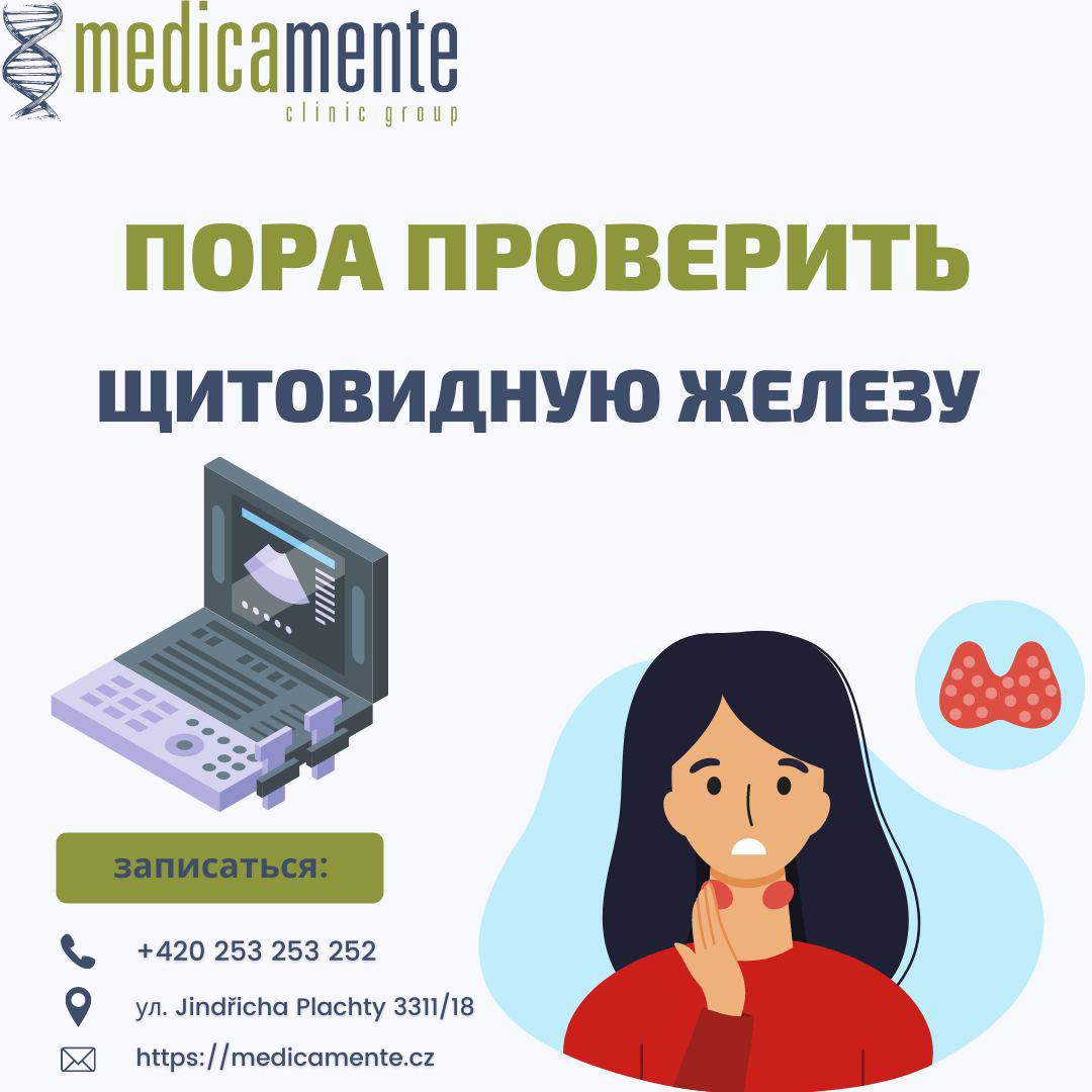 ЩИТОВИДНАЯ ЖЕЛЕЗА